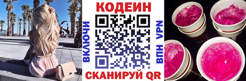 Кодеиновый сироп Lean Purple Drank  Пойковский 